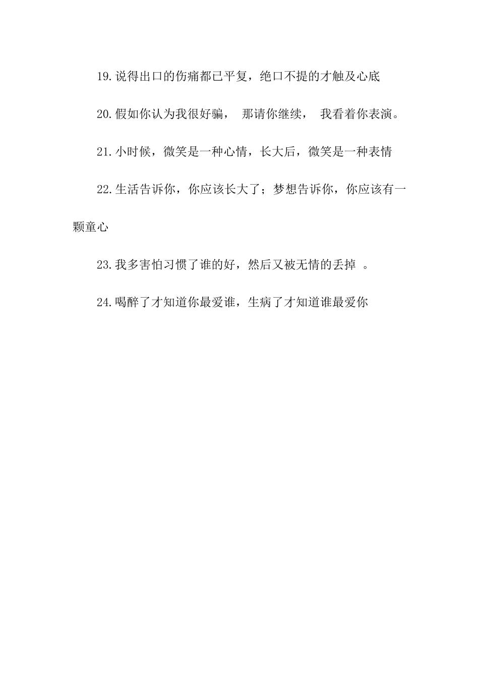 痛了还要继续爱下去伤感句子_第3页