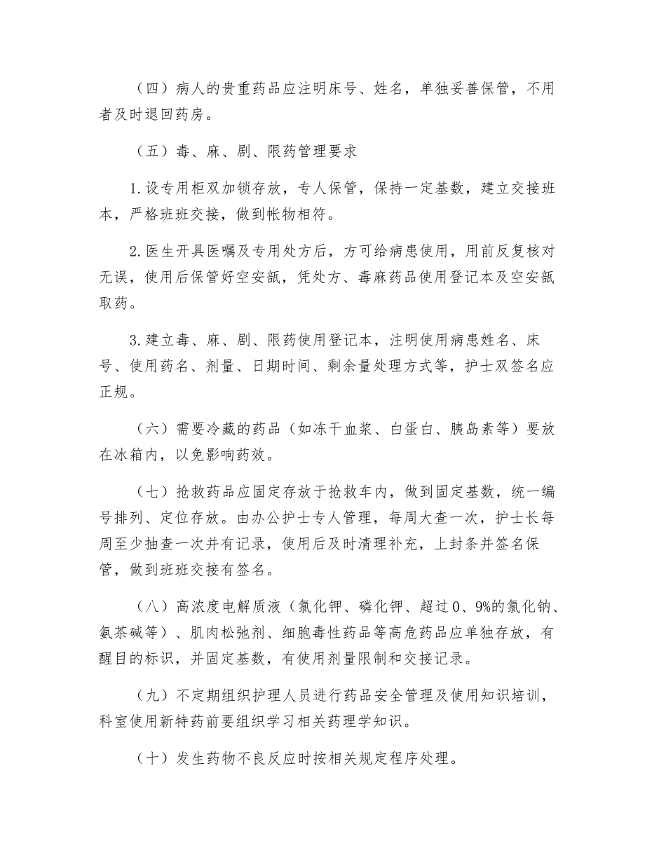 病房物品药品器材管理制度_第2页