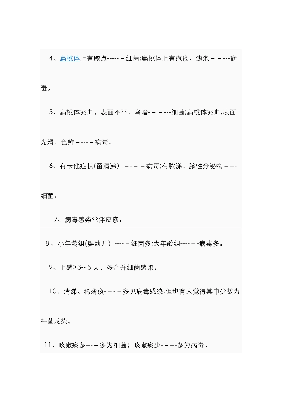 病毒性感染和细菌性感染的区别_第3页