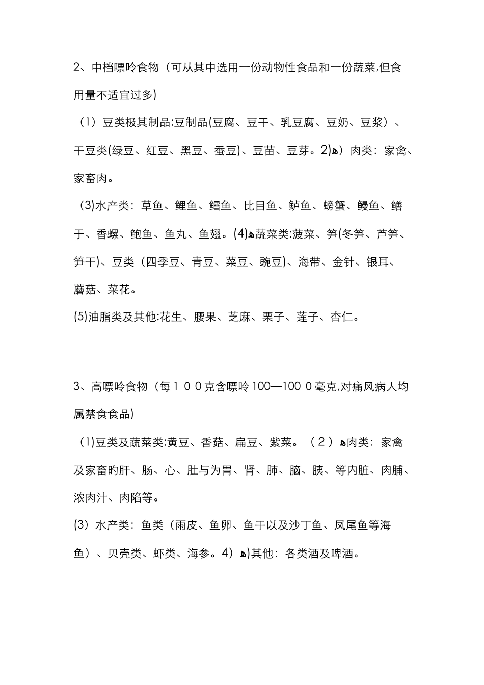 痛风忌口食物表_第2页