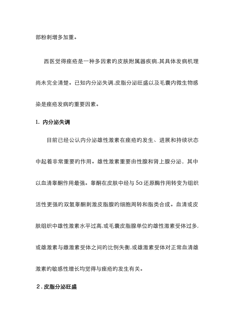 痤疮的中医辨证论治_第3页