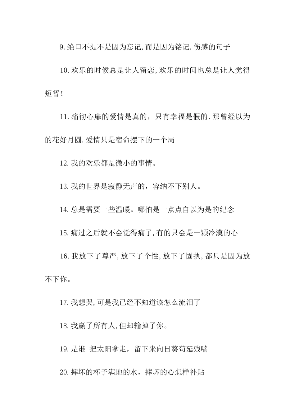 痛彻心扉的伤感句子_第2页