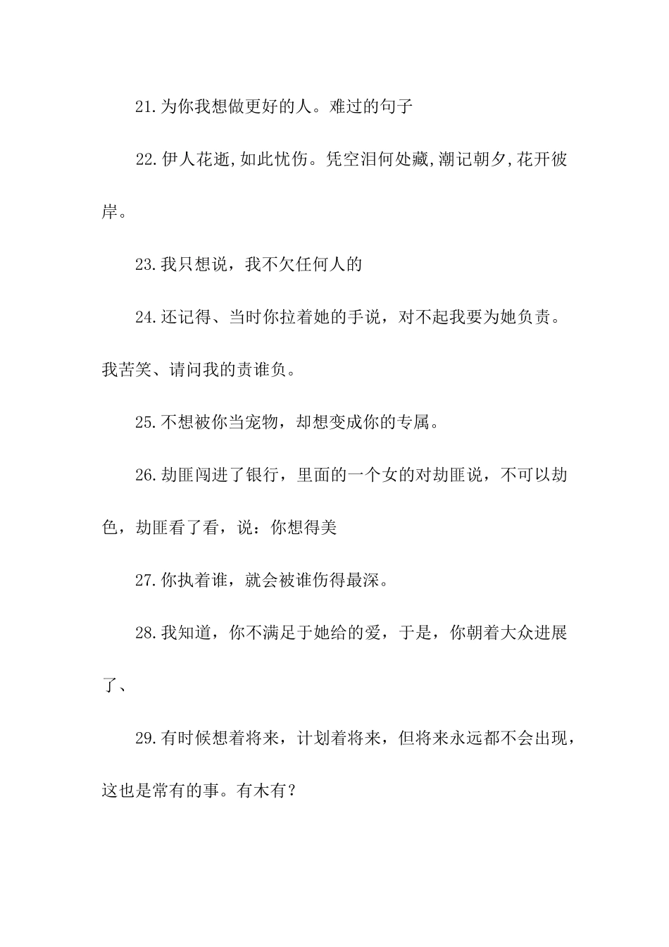 痛彻心扉的伤感句子_第3页