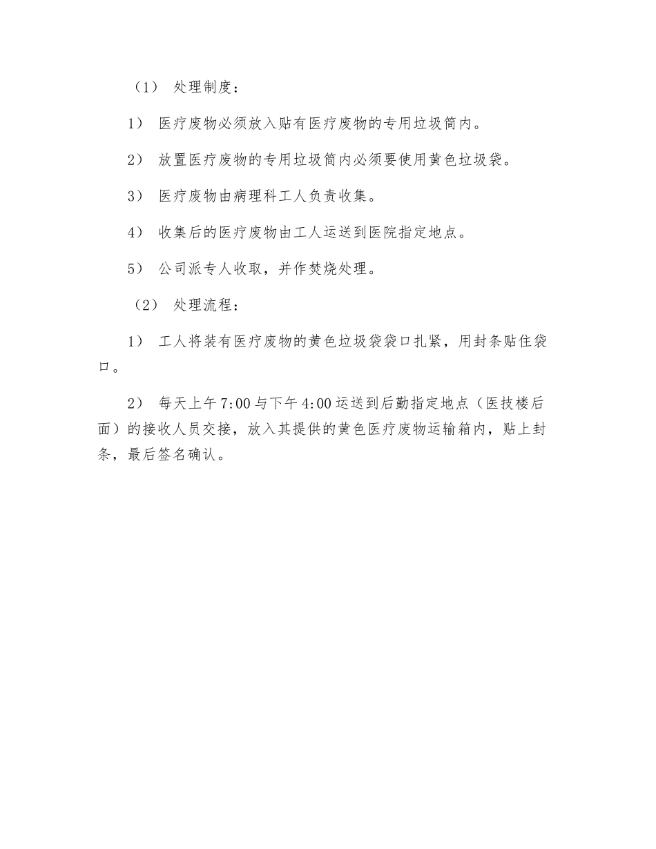 病理科废弃标本及医疗废物的管理制度_第2页