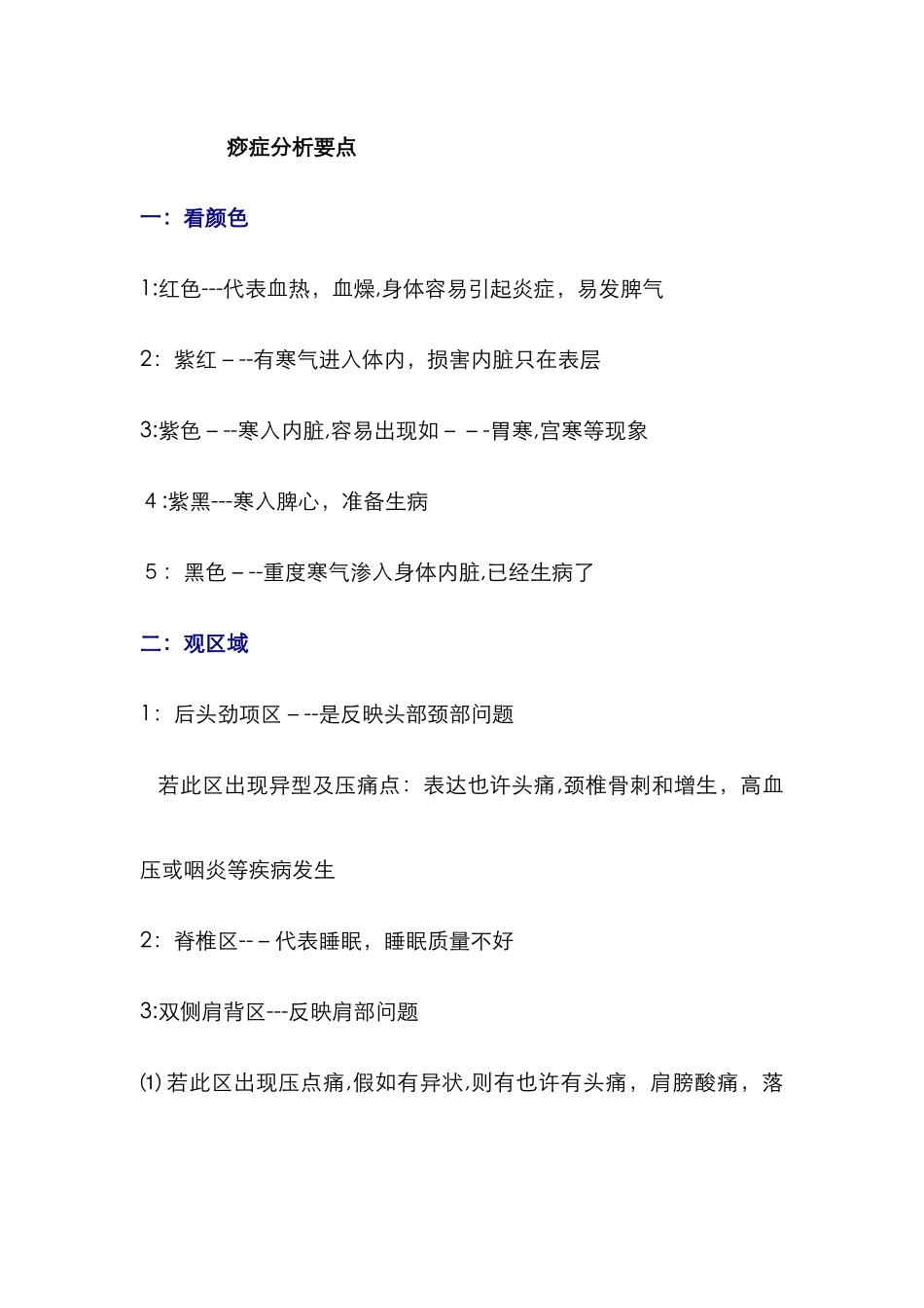 痧症分析新版_第1页