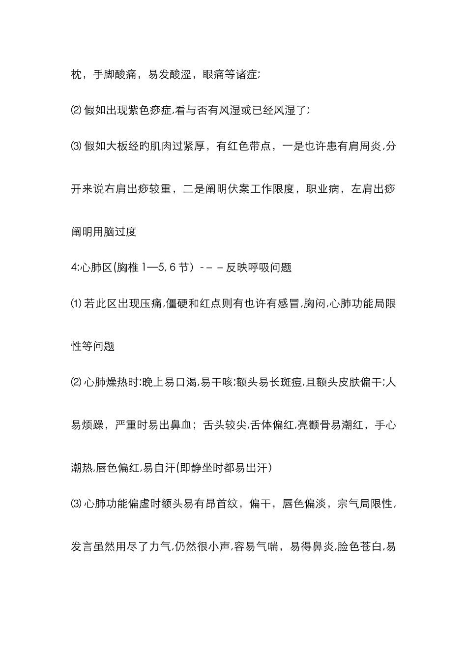 痧症分析新版_第2页