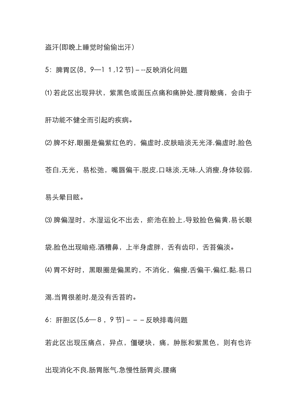 痧症分析新版_第3页