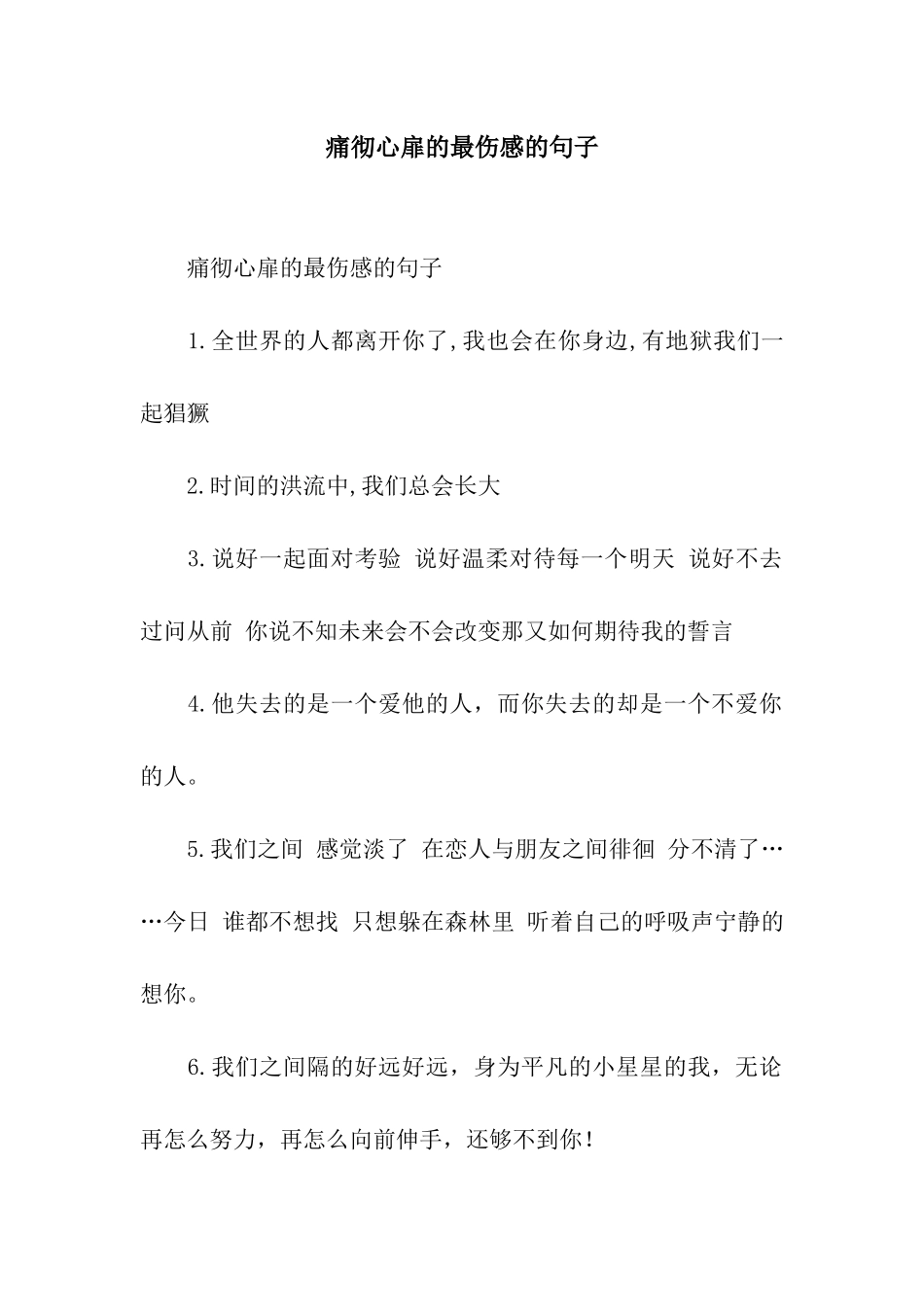 痛彻心扉的最伤感的句子_第1页