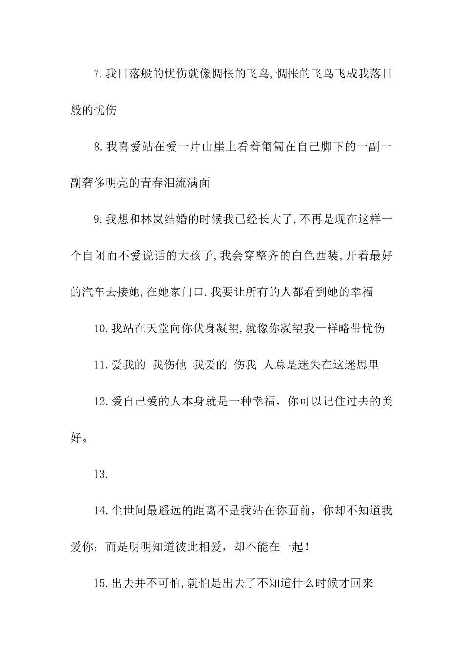 痛彻心扉的最伤感的句子_第2页