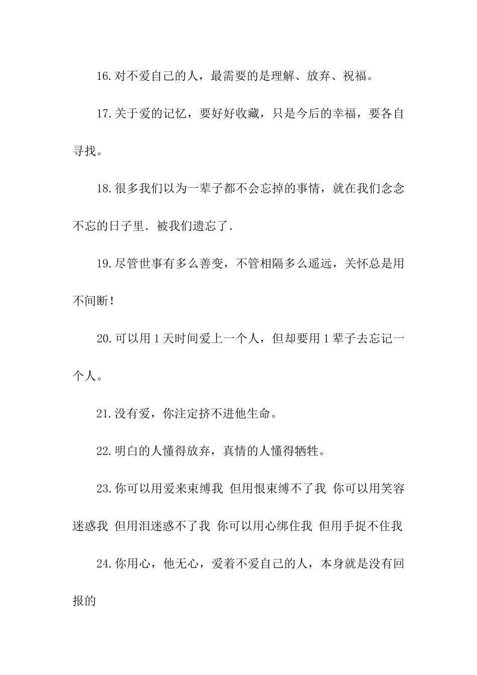 痛彻心扉的最伤感的句子_第3页