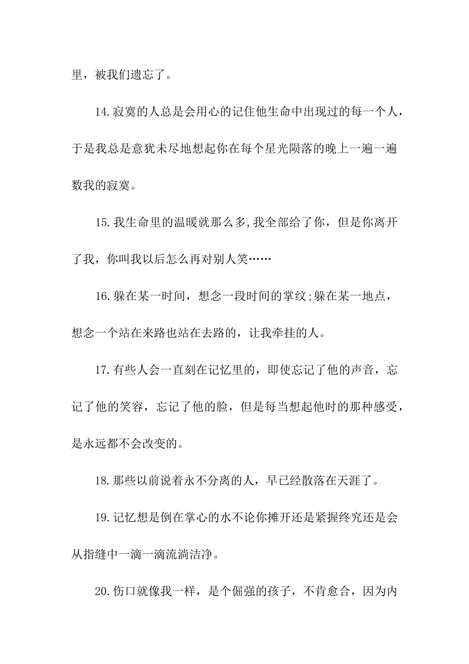 痛彻心扉的爱情语录_第3页