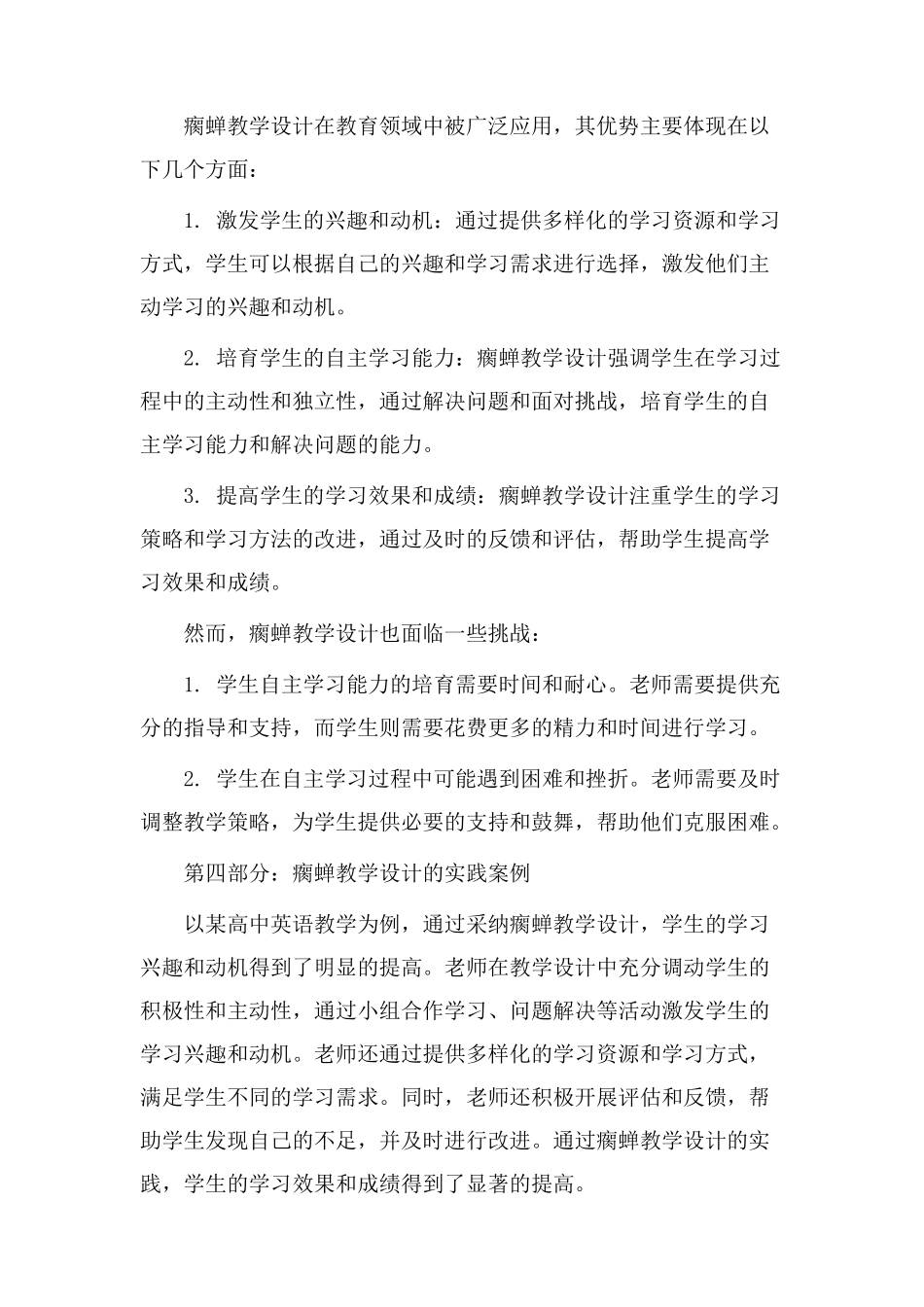 瘸蝉教学设计_第2页