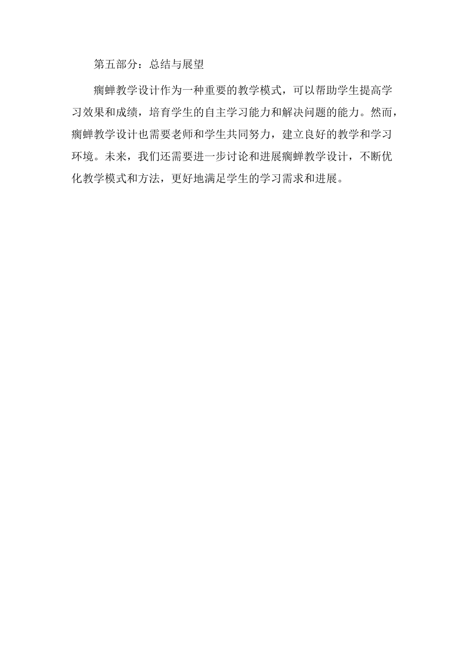 瘸蝉教学设计_第3页