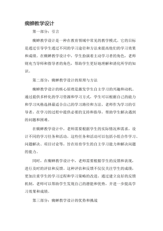 瘸蝉教学设计