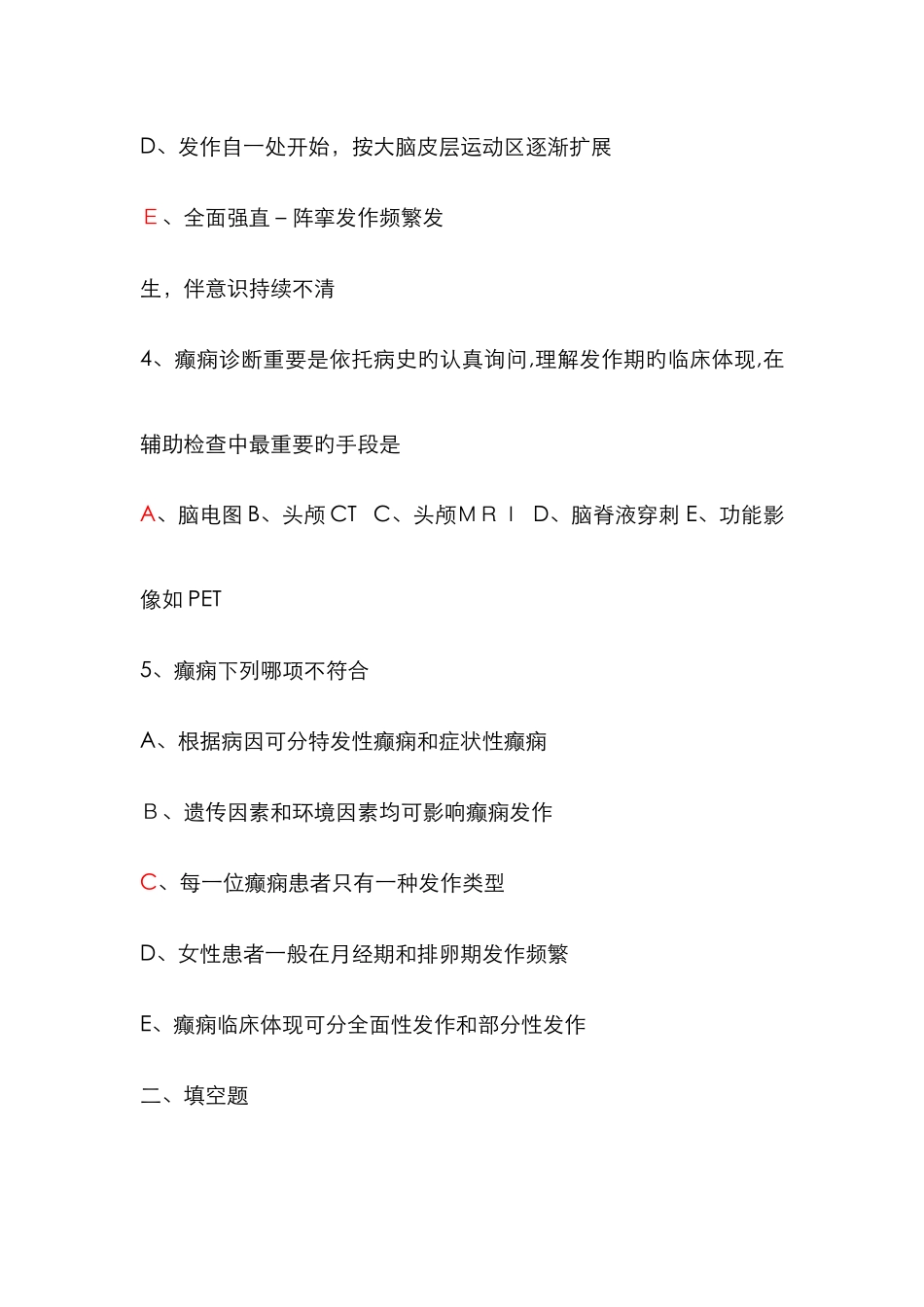 癫痫试题新版_第2页