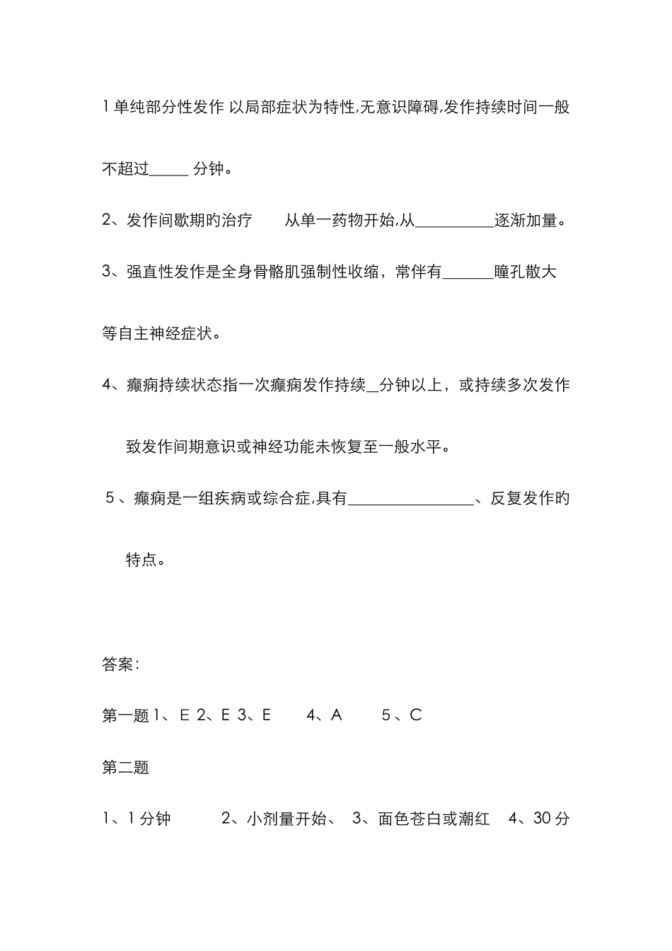 癫痫试题新版_第3页