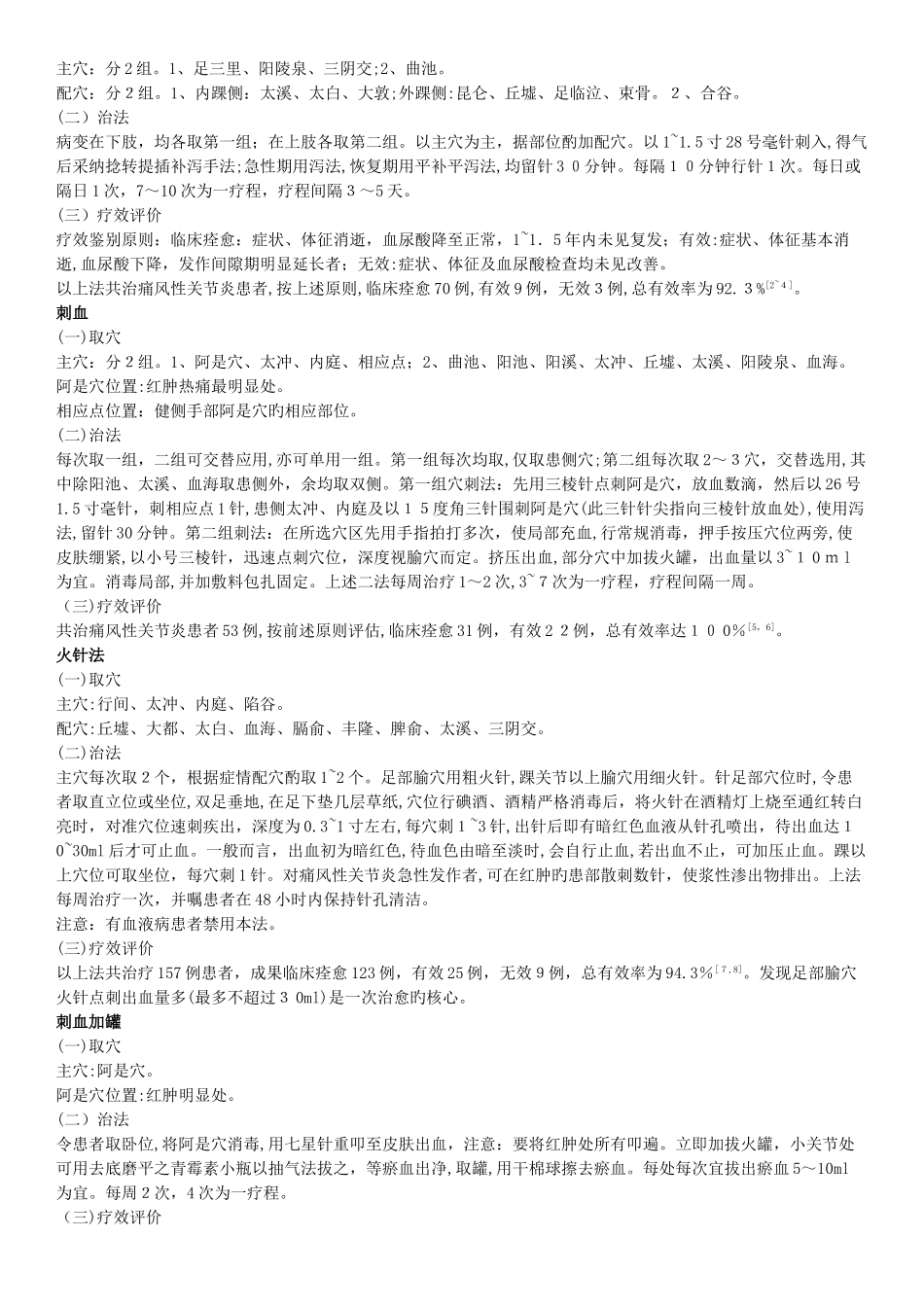 痛风的针灸治疗_第2页