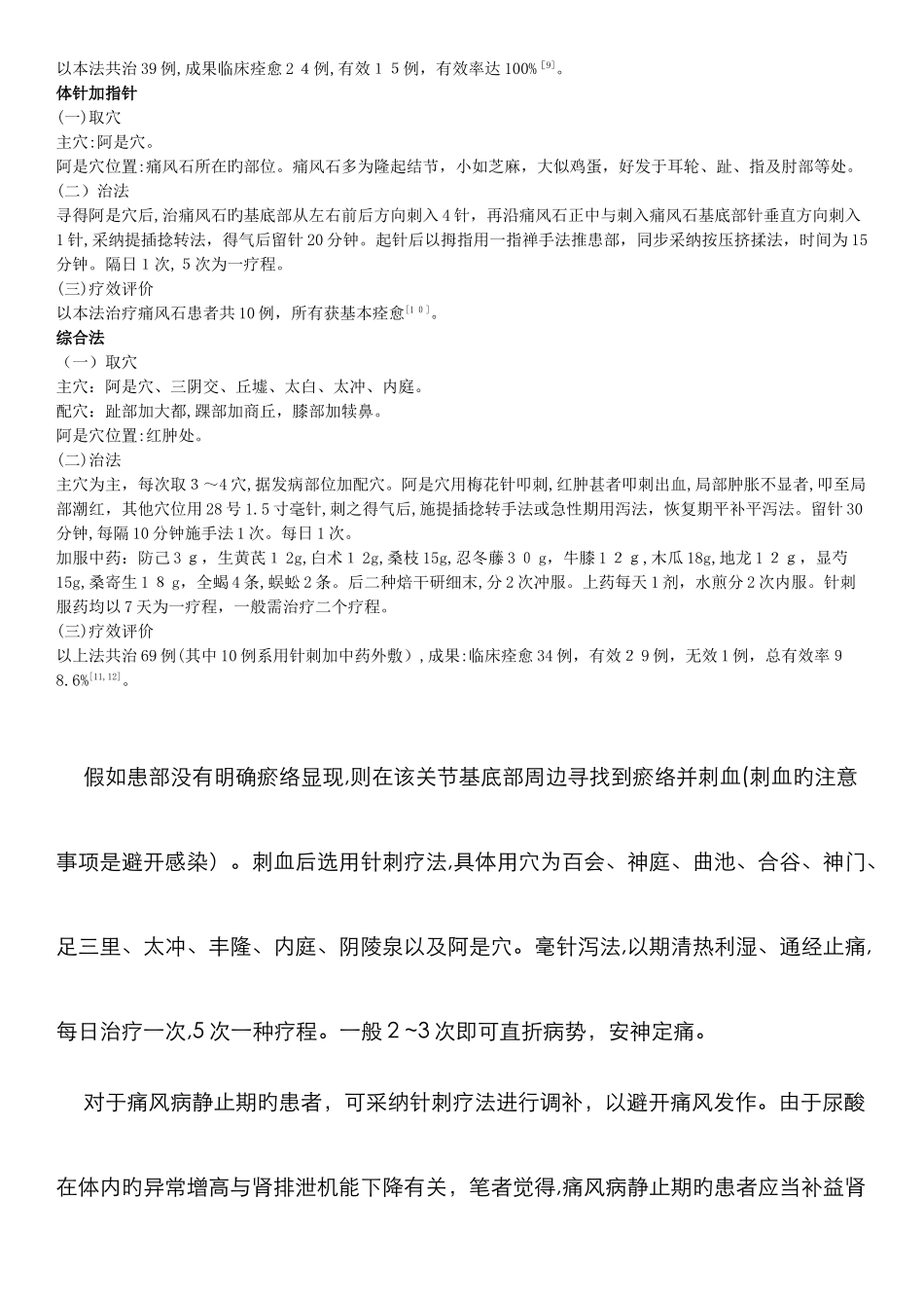 痛风的针灸治疗_第3页