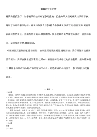 痛风的针灸治疗