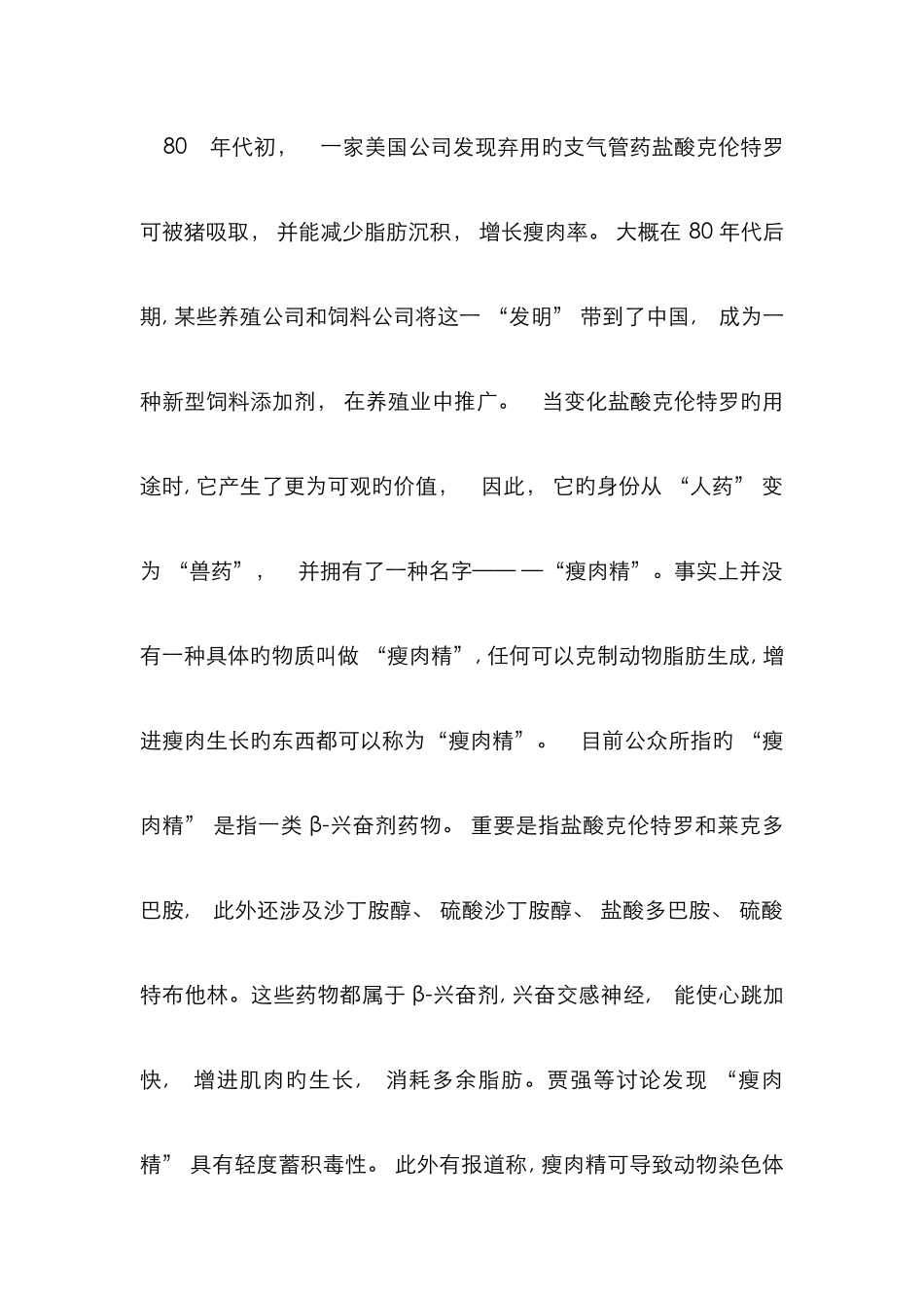 瘦肉精案例分析_第2页