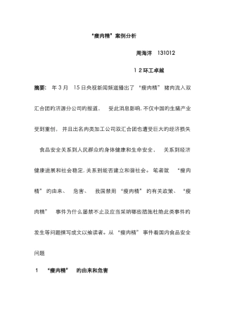 瘦肉精案例分析