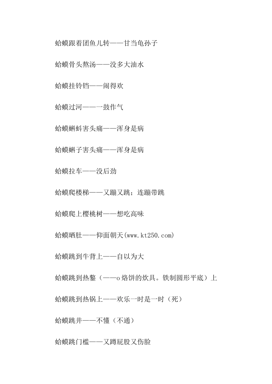 癞蛤蟆想吃天鹅肉歇后语_第3页