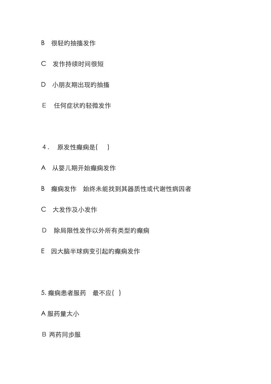 癫痫的护理题目_第2页