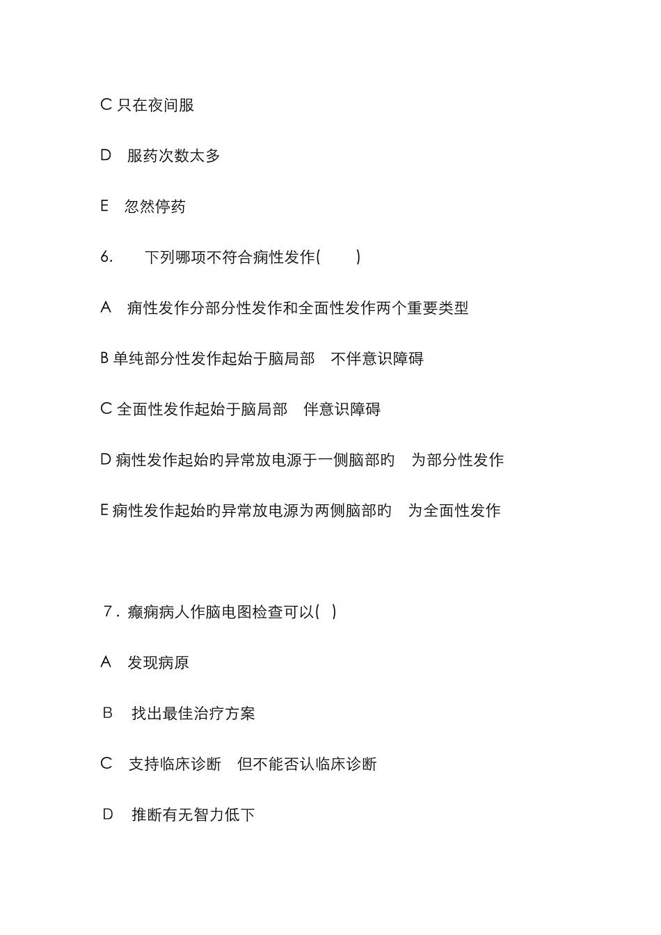 癫痫的护理题目_第3页