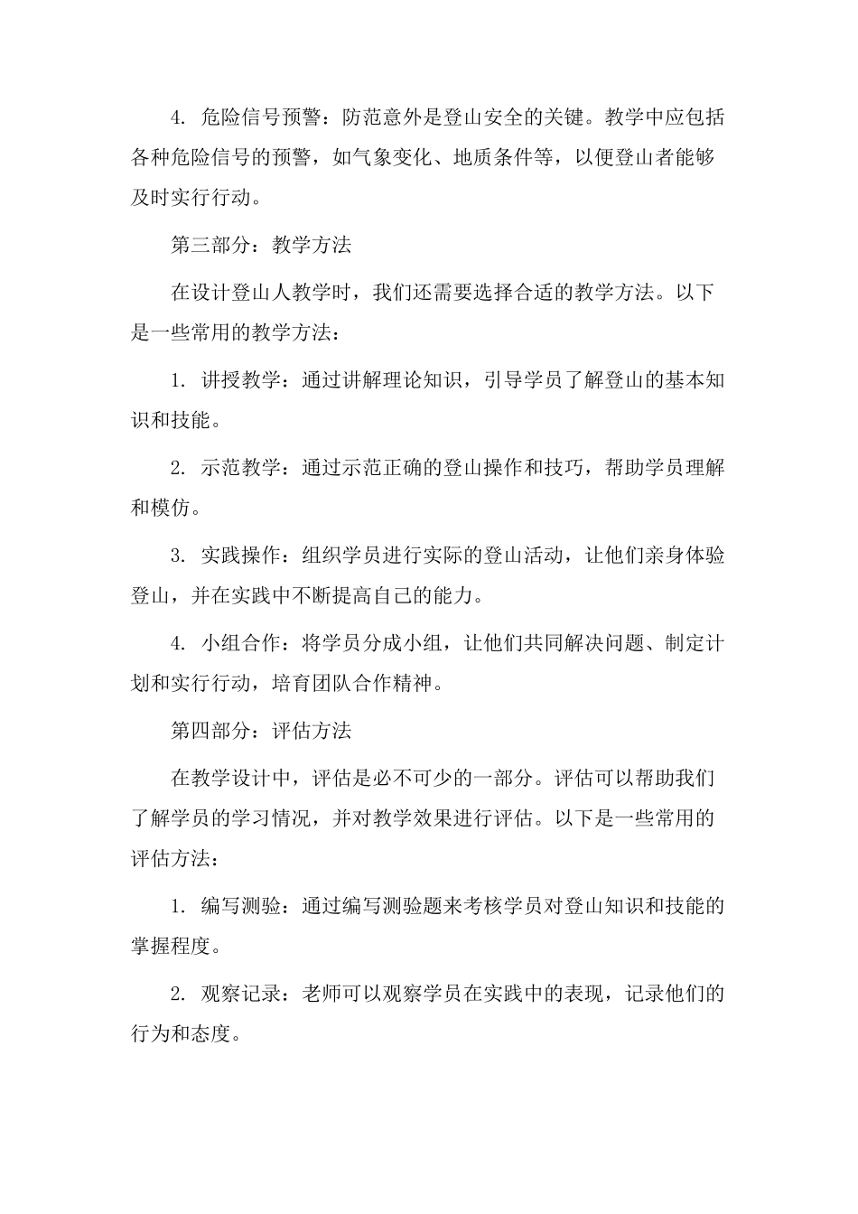 登山人教学设计_第2页