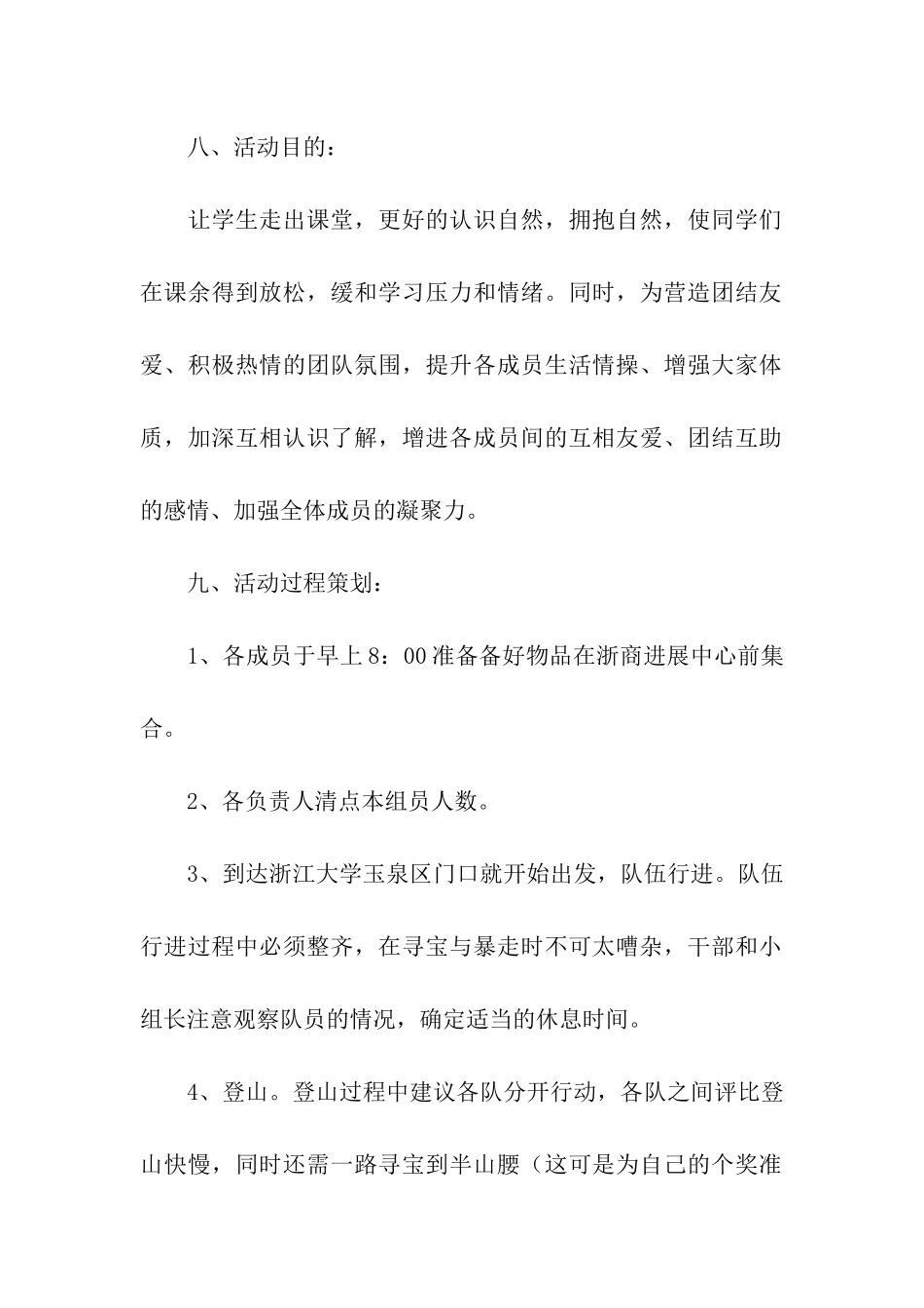登山暴走活动策划书_第2页