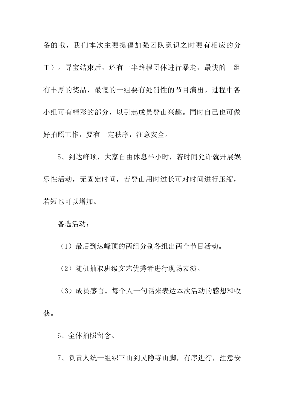 登山暴走活动策划书_第3页