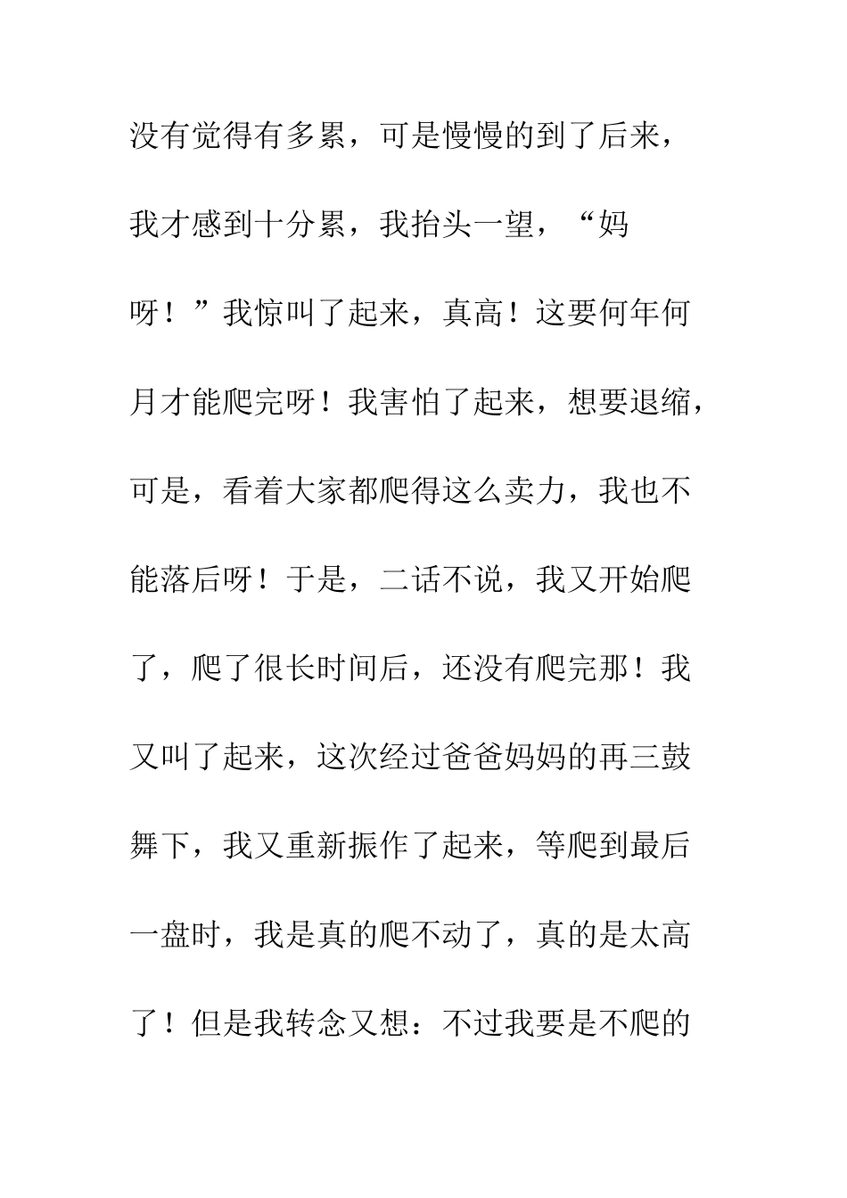 登泰山小学作文450字-登泰山作文400字_第2页