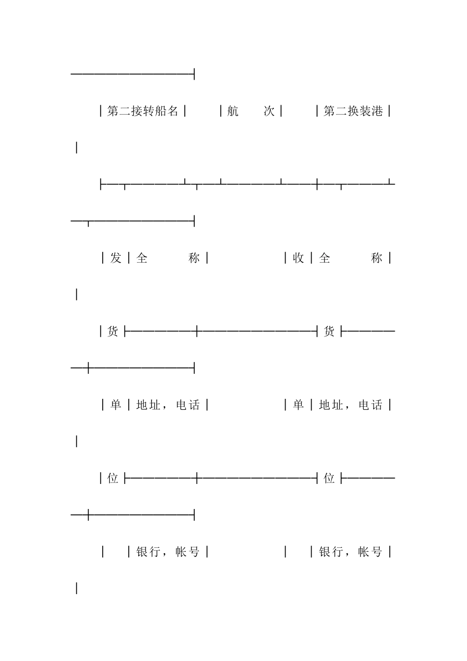 登记单(水运联运)_第2页