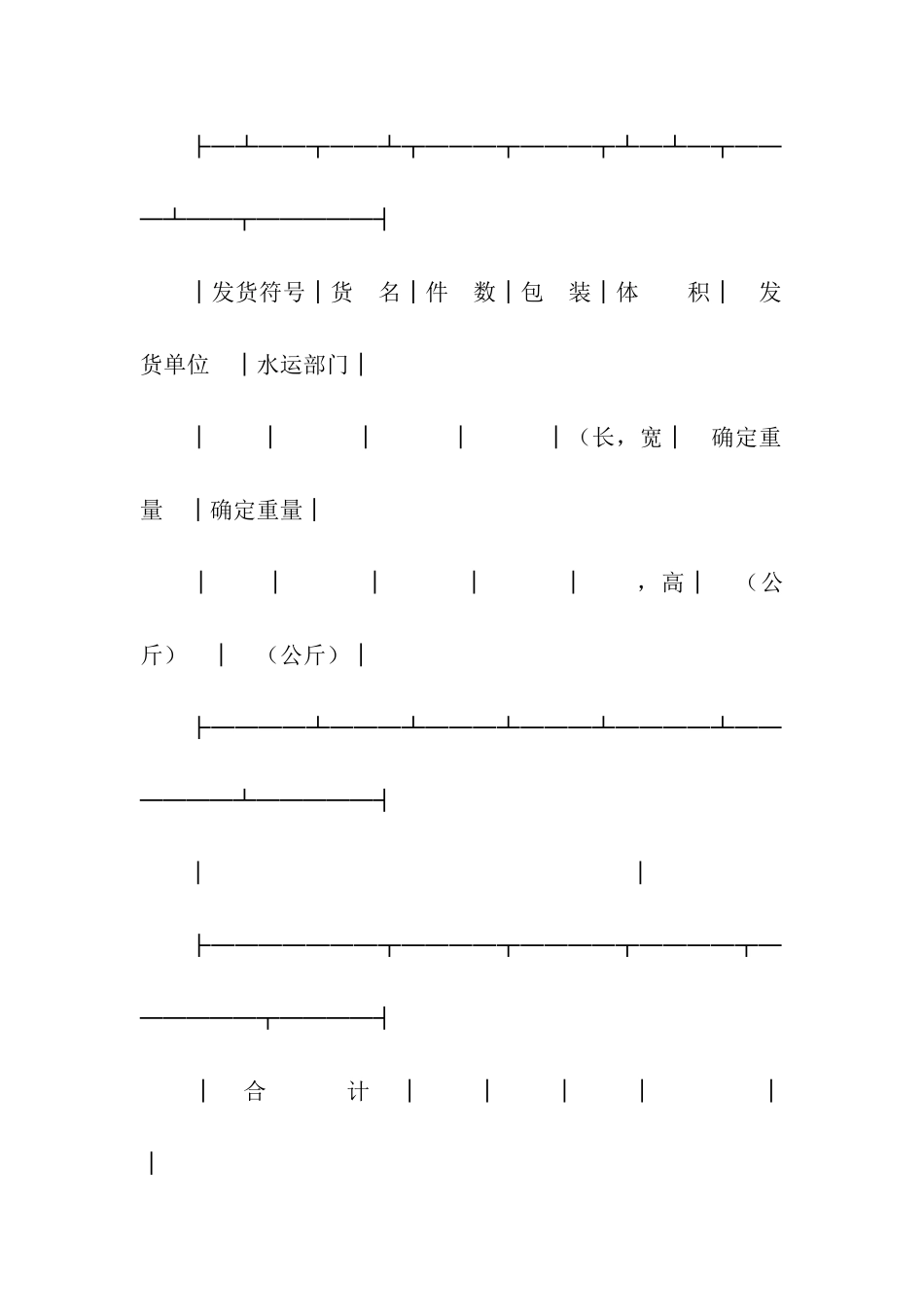 登记单(水运联运)_第3页