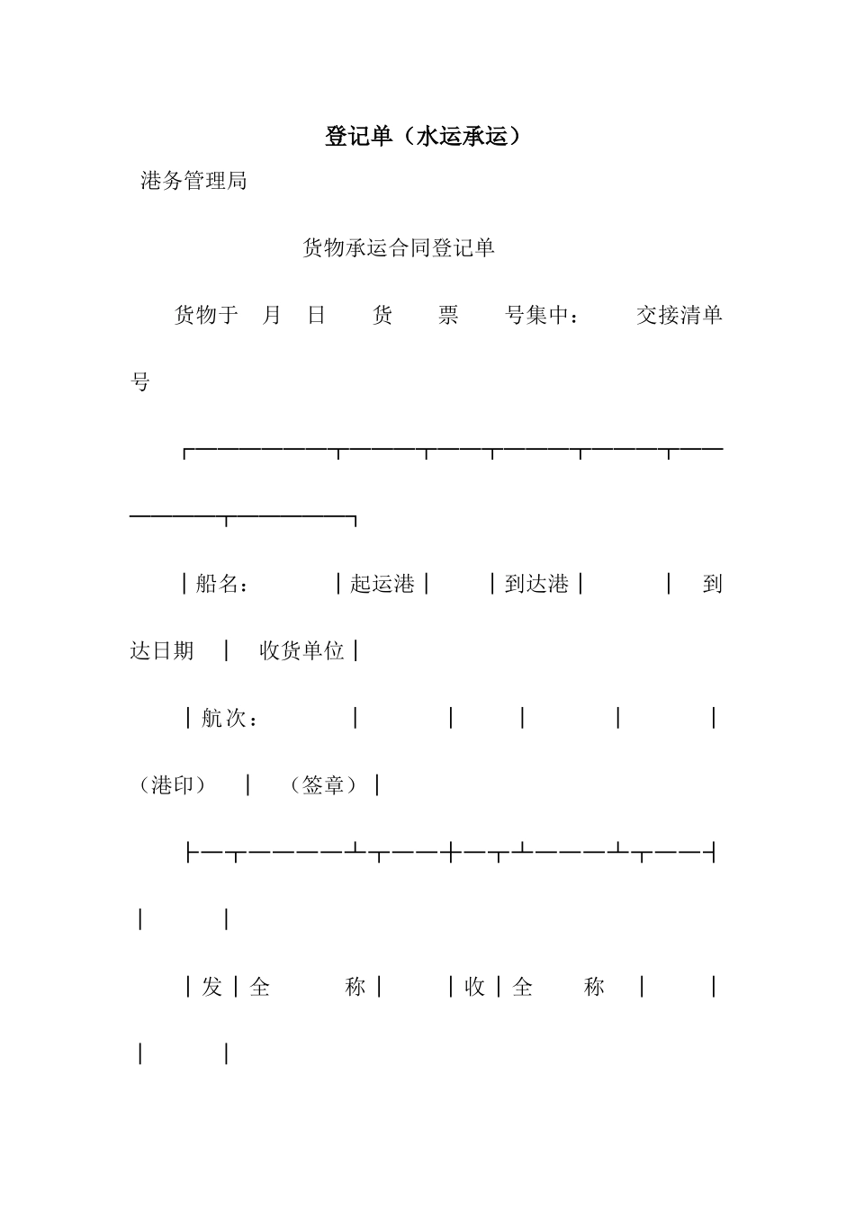 登记单(水运承运)_第1页