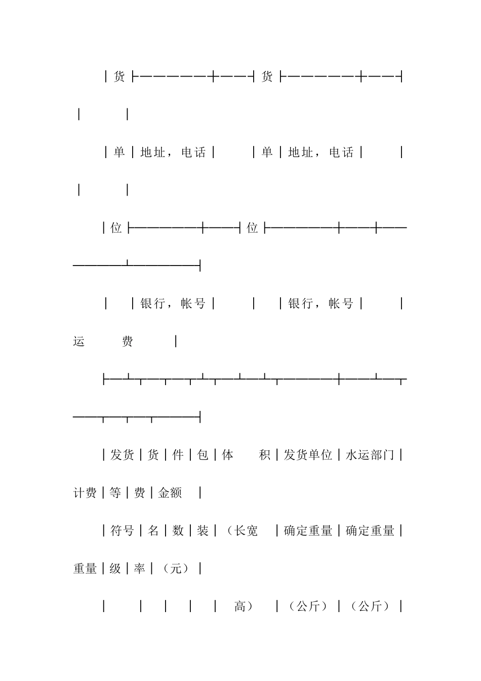 登记单(水运承运)_第2页