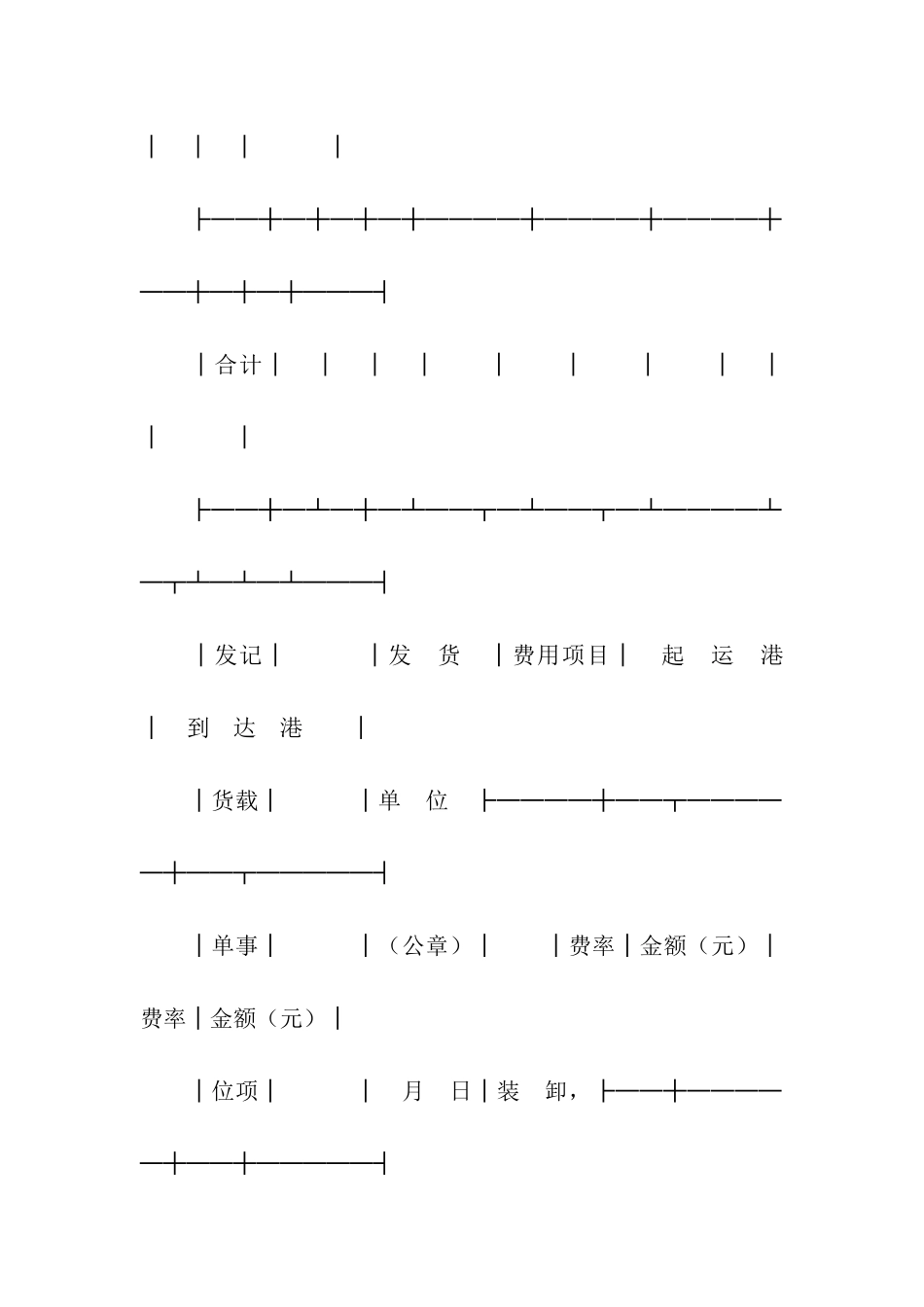 登记单(水运承运)_第3页