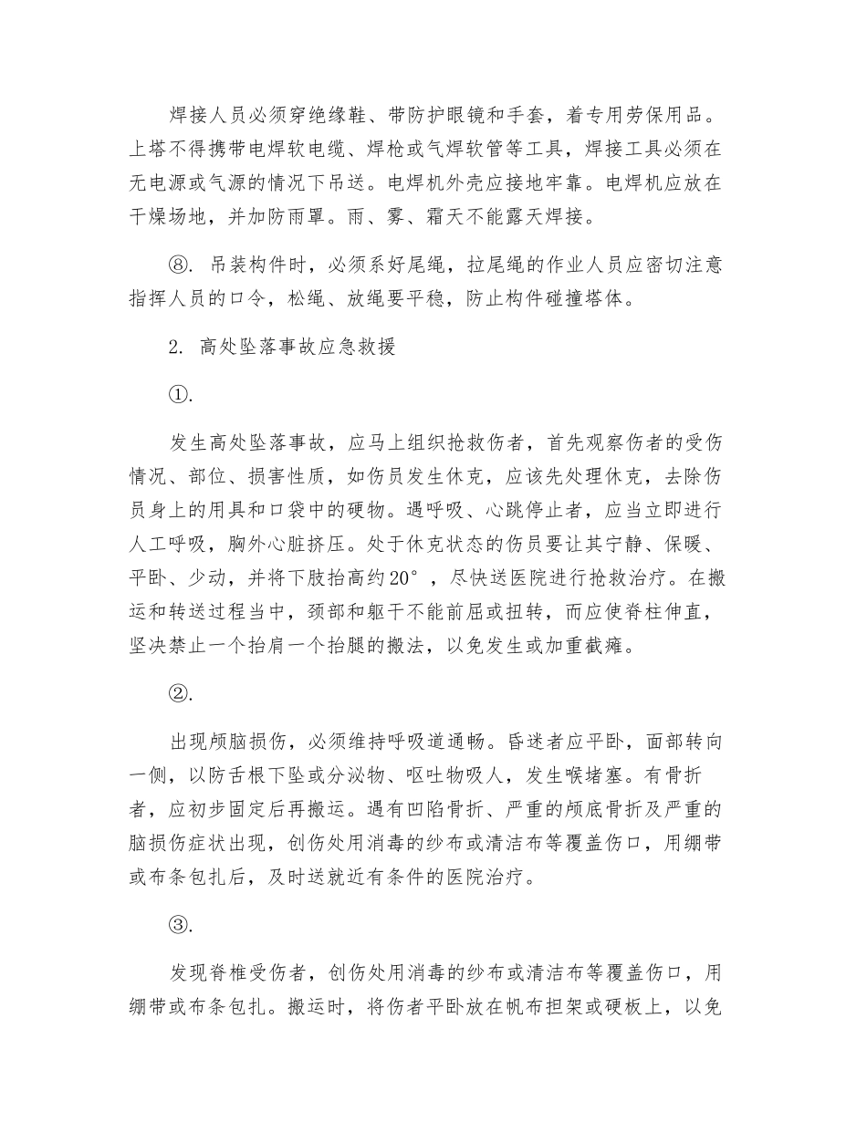 登高作业安全事故的应急预案_第3页