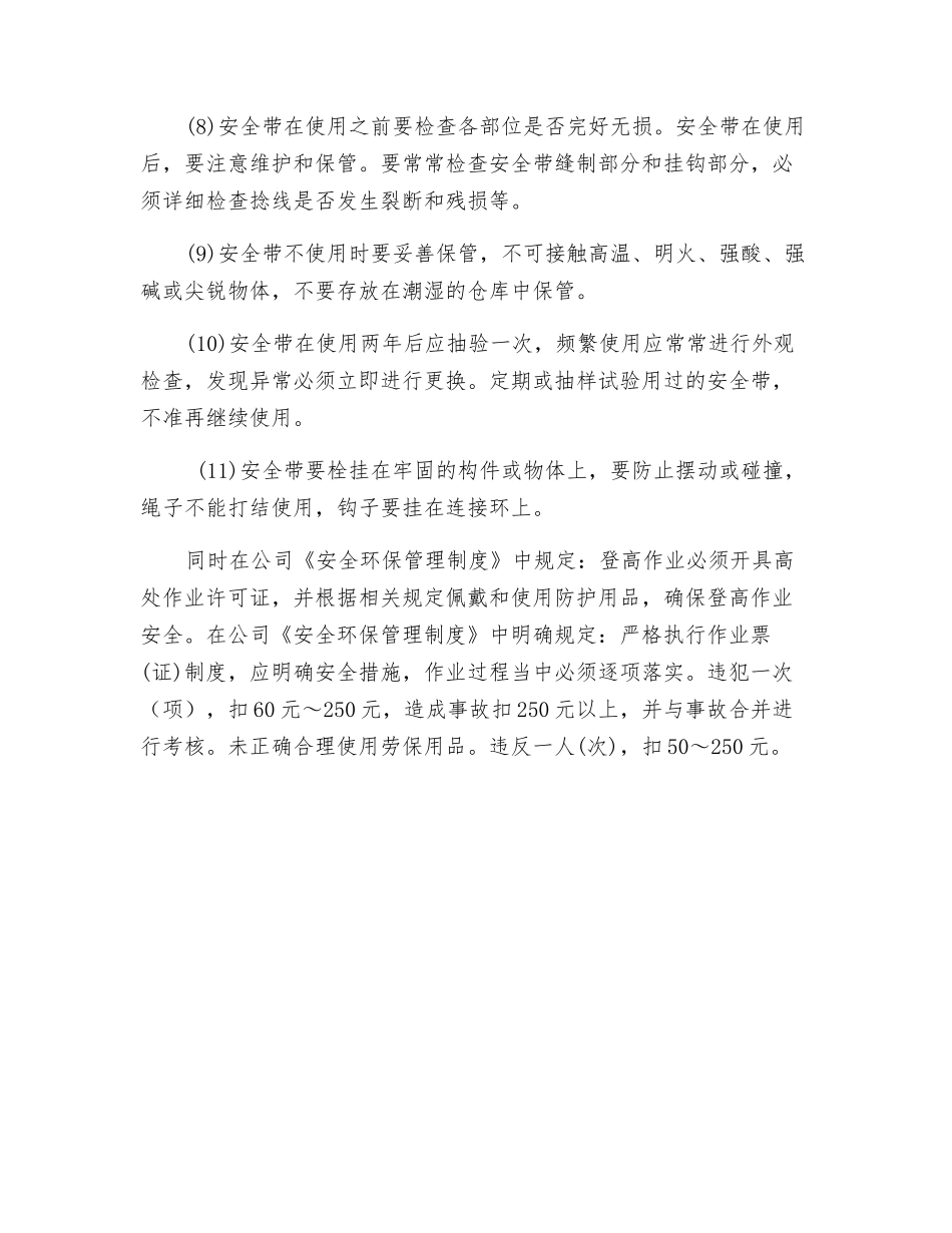登高作业为什么要正确佩戴安全带？_第3页
