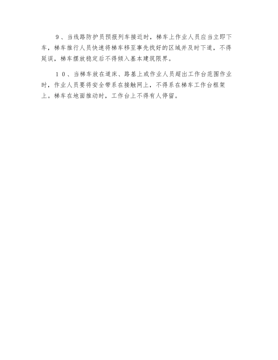 登梯作业安全措施_第2页