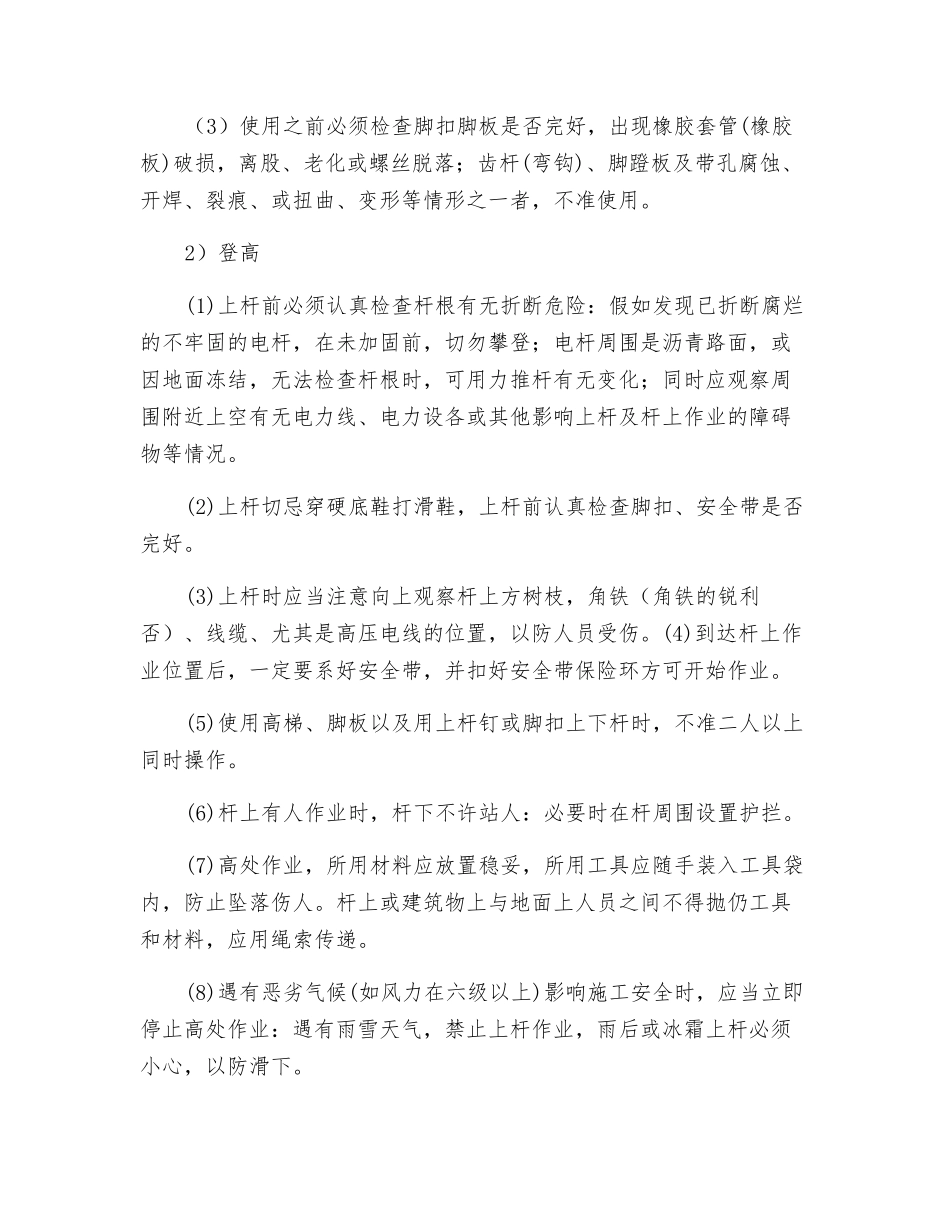 登高作业及电气安全作业规范_第2页