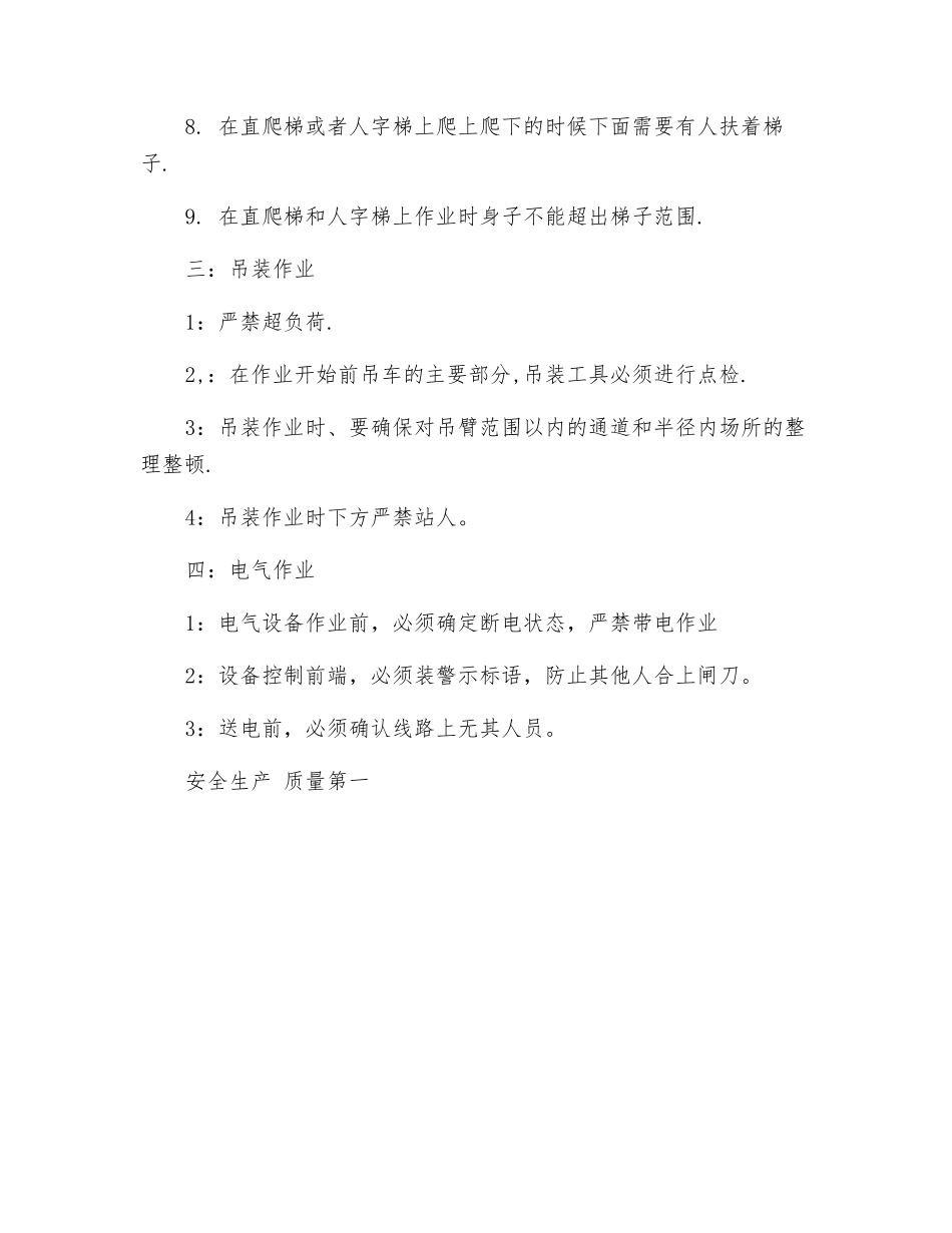 登高作业安全规则_第2页