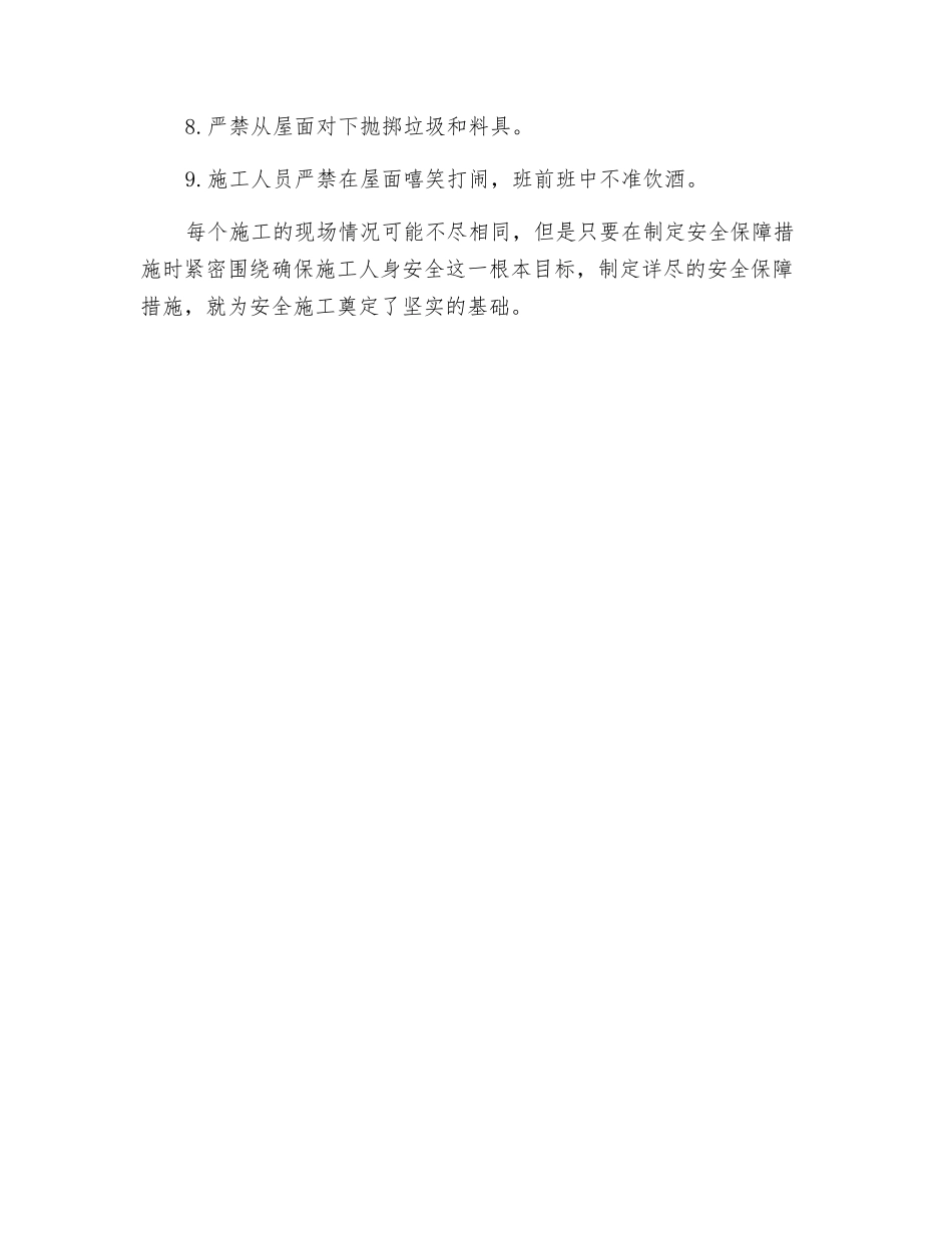 登高作业安全保障措施_第2页