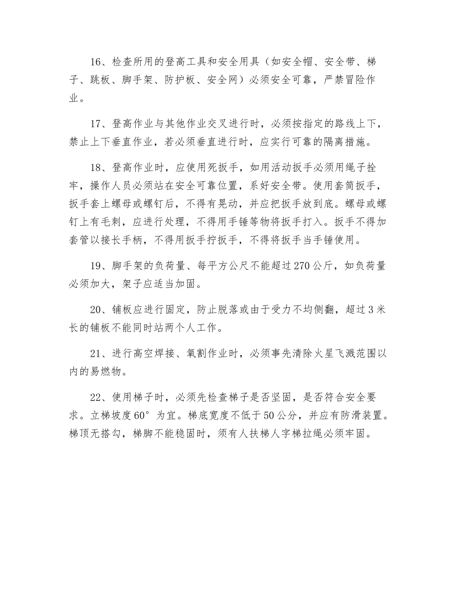 登高作业安全防范措施_第2页