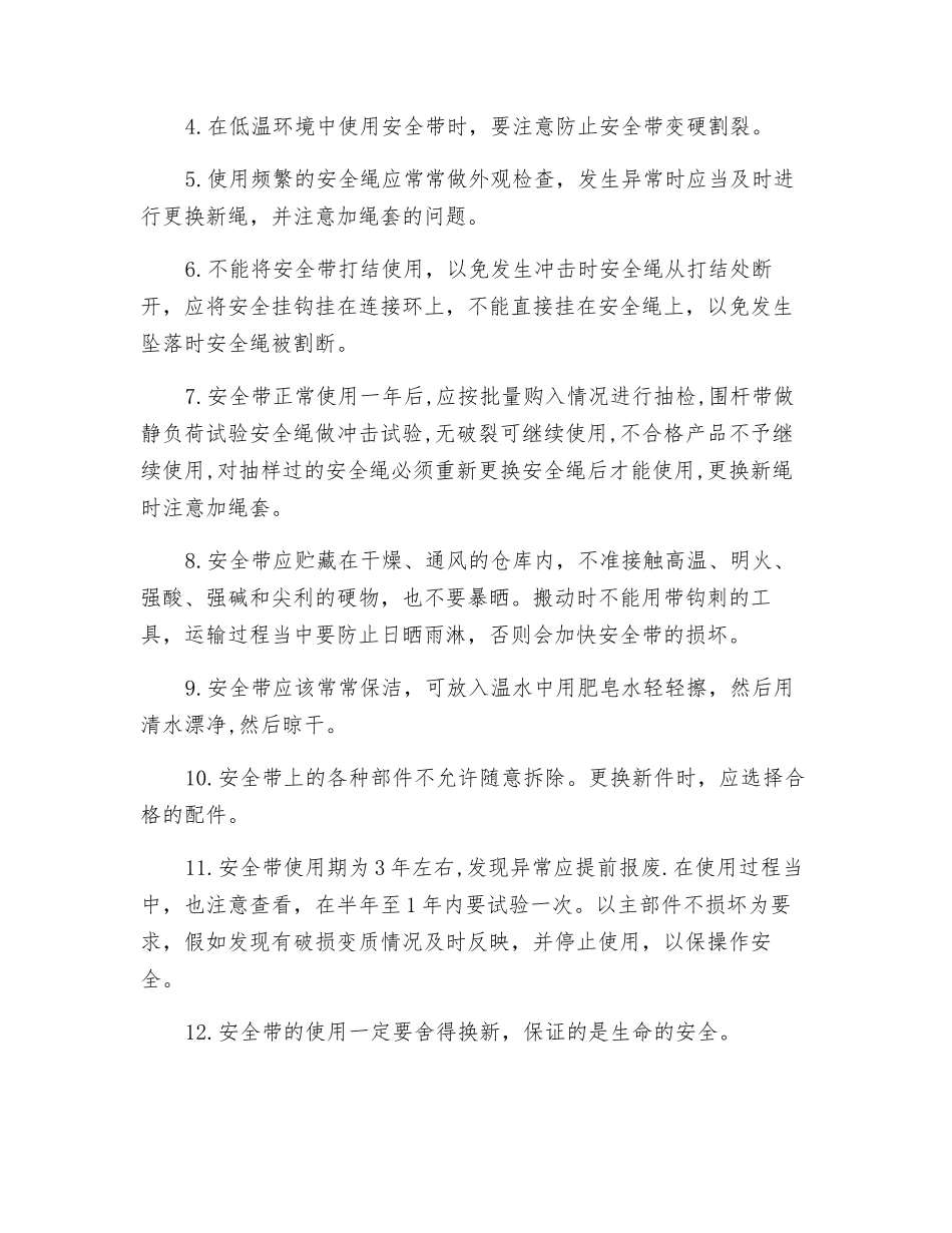 登高作业工具安全带使用相关要求_第2页