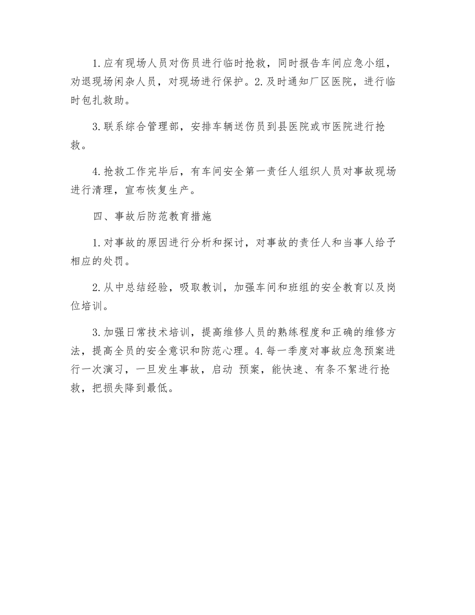 登高作业应急预案_第2页