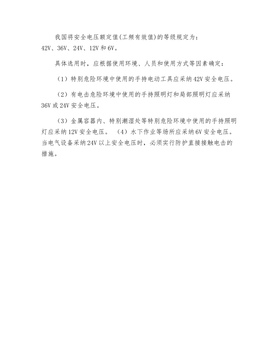 登高作业等级、火灾分类原则、安全电压规定_第2页
