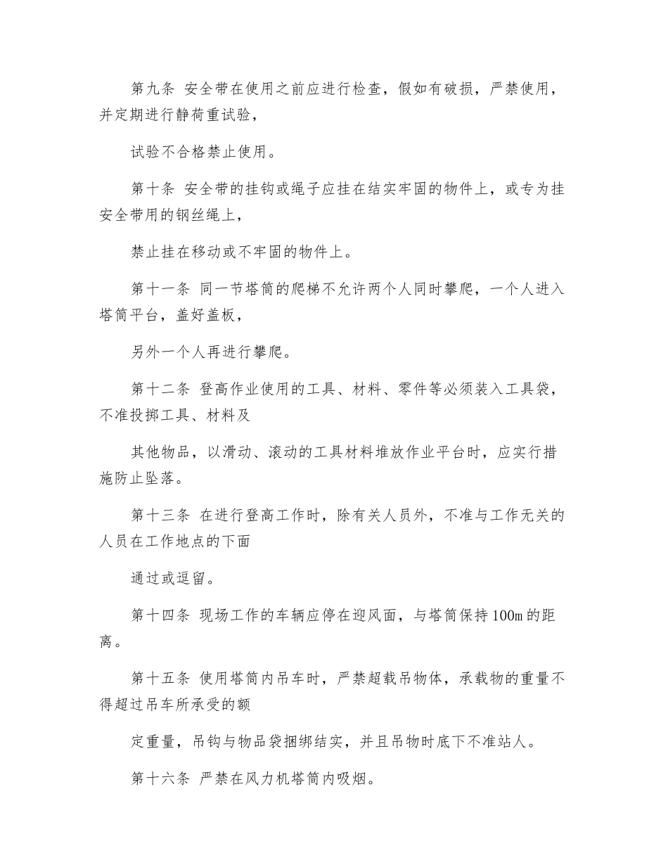 登高作业的安全管理办法_第2页