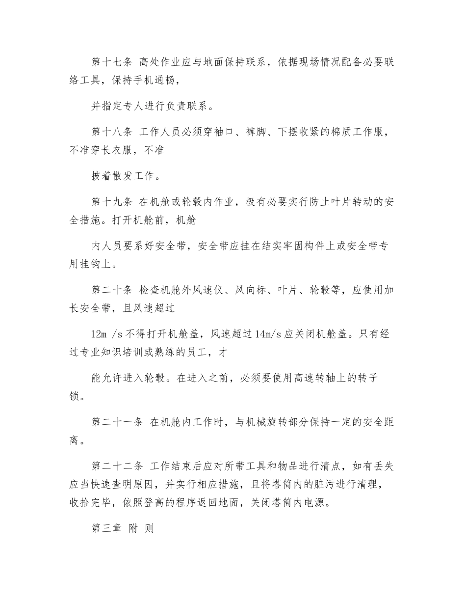 登高作业的安全管理办法_第3页