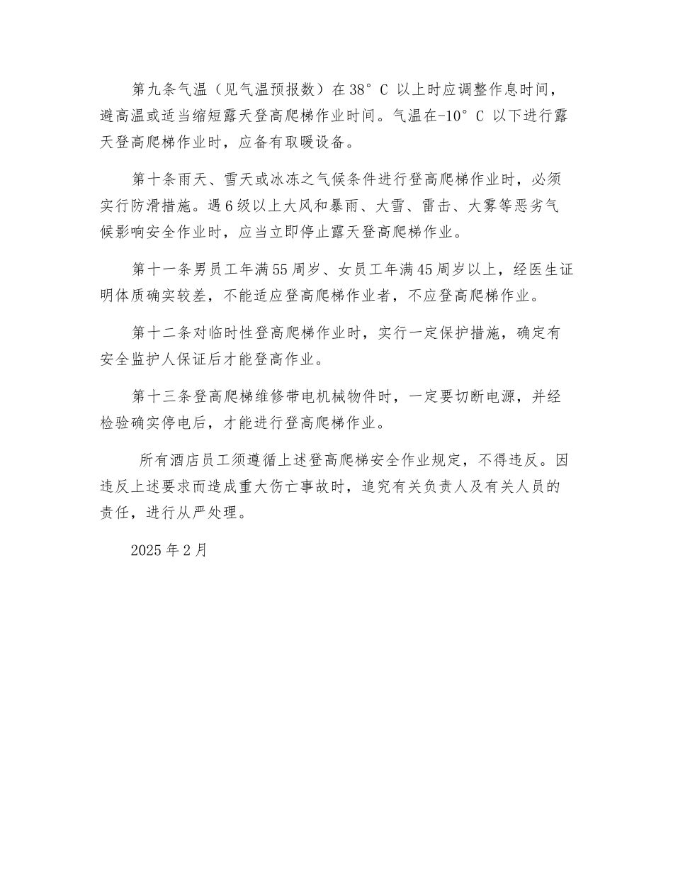 登高爬梯安全作业规定_第2页